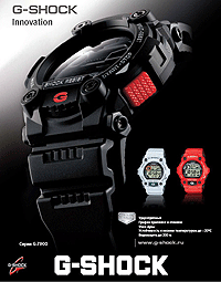 Компания Casio Computer Co.,Ltd представляет коллекцию G-Shock зима 2009/2010.